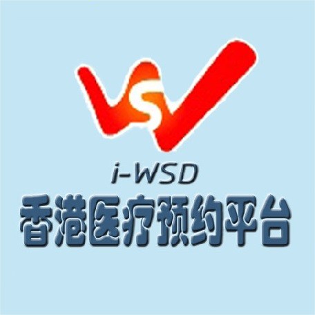 iWSD香港預約平台